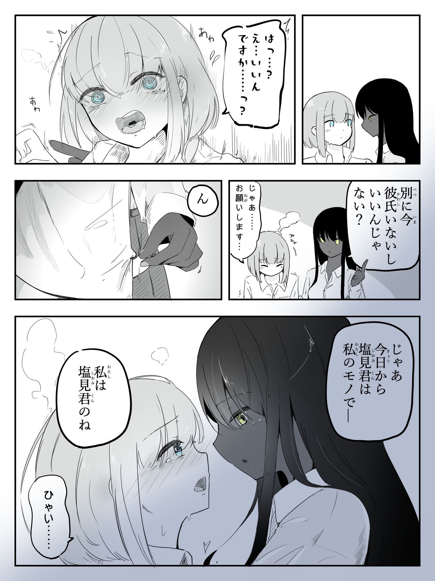 クーデレ黒肌ギャルは雨で濡れた肌で気持ちよく甘やかす  雨々宿り サンプル3ページ目