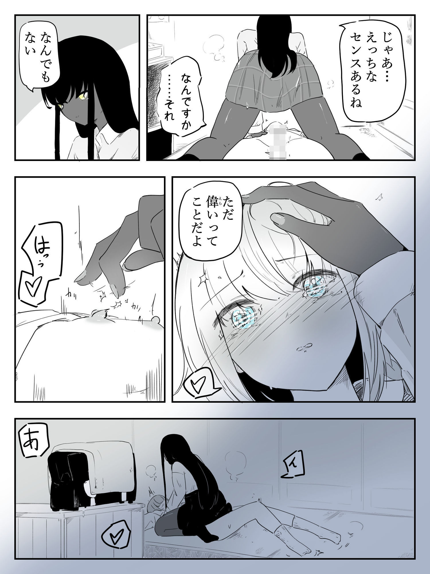 クーデレ黒肌ギャルは雨で濡れた肌で気持ちよく甘やかす  雨々宿り サンプル5ページ目