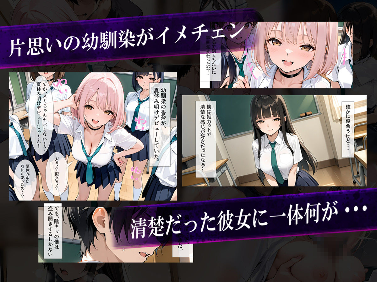 夏休み明けの寝取られ報告〜ずっと好きだった幼馴染の知らない夏〜 サンプル1ページ目