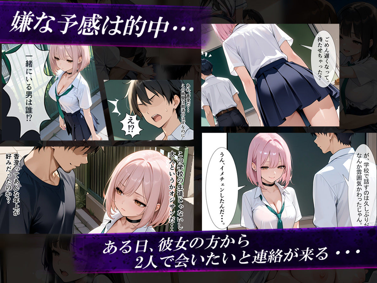 夏休み明けの寝取られ報告〜ずっと好きだった幼馴染の知らない夏〜 サンプル2ページ目