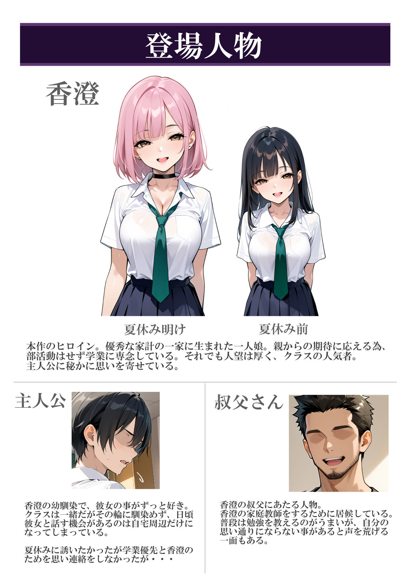 夏休み明けの寝取られ報告〜ずっと好きだった幼馴染の知らない夏〜 サンプル8ページ目
