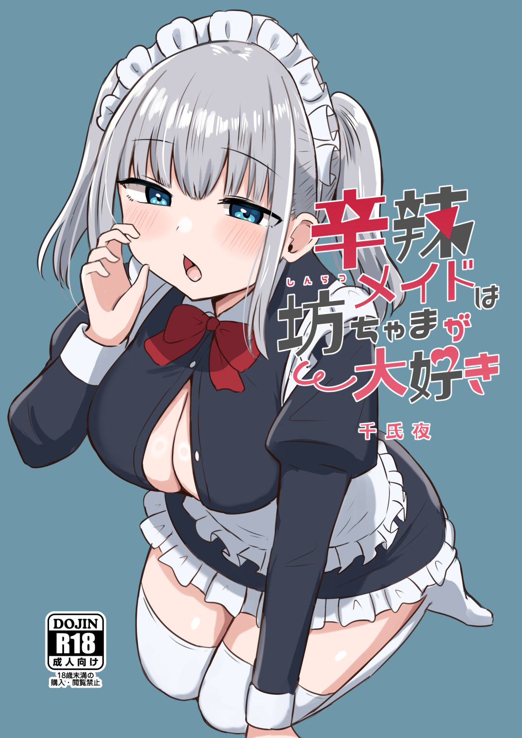 千氏夜短編集2 サンプル2ページ目