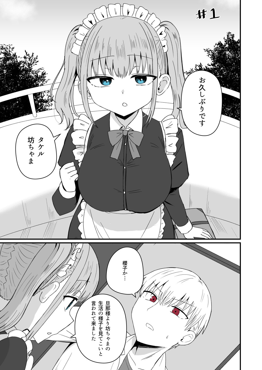 千氏夜短編集2 サンプル3ページ目