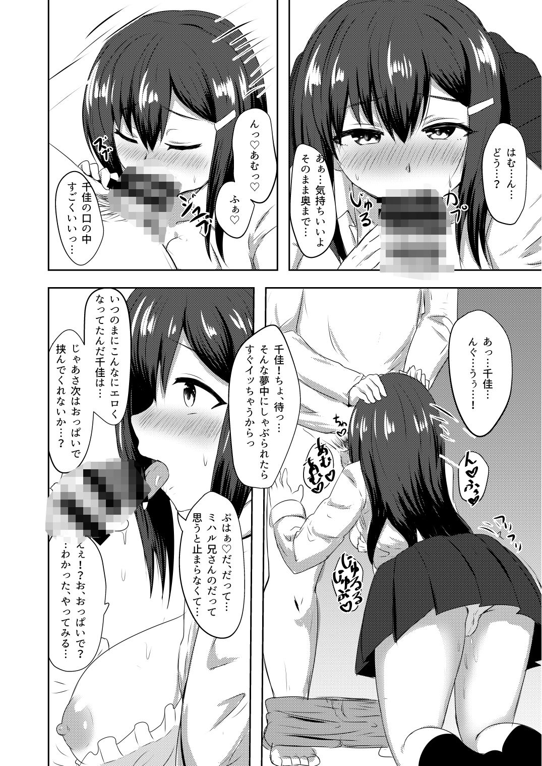 千氏夜短編集2 サンプル6ページ目