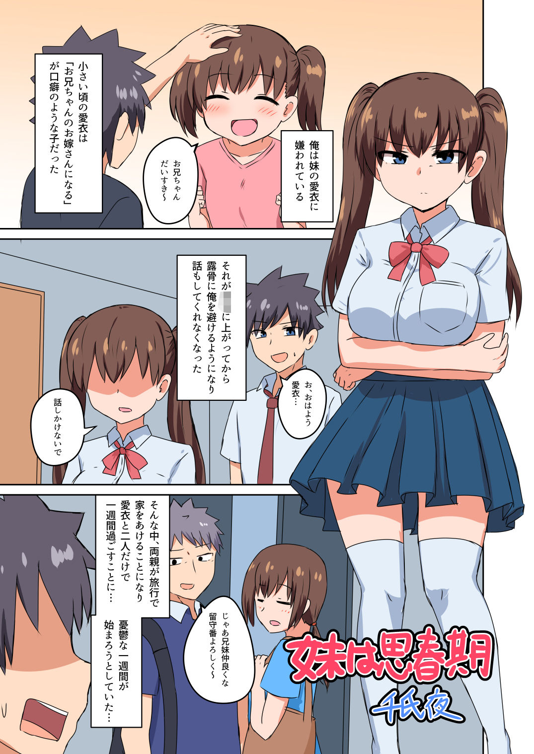 千氏夜短編集2 サンプル7ページ目