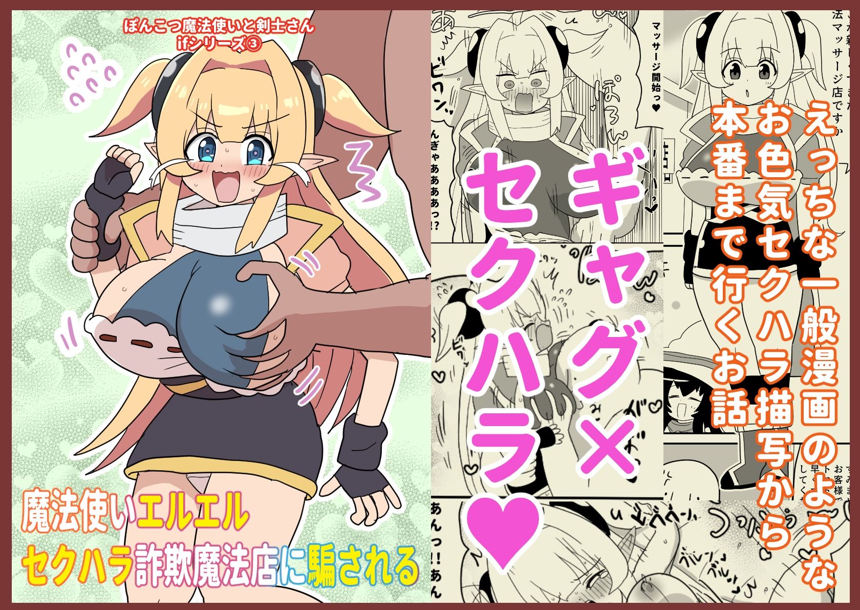 魔法使いエルエル セクハラ詐欺魔法店に騙される 〜ぽんこつ魔法使いと剣士さんifシリーズ（3）〜 サンプル1ページ目