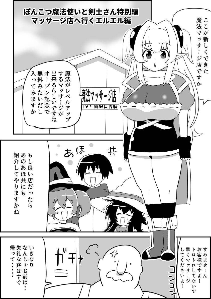 魔法使いエルエル セクハラ詐欺魔法店に騙される 〜ぽんこつ魔法使いと剣士さんifシリーズ（3）〜 サンプル5ページ目