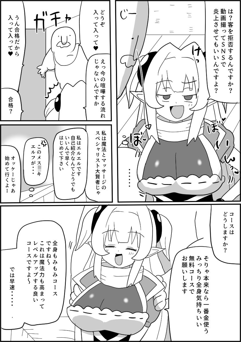 魔法使いエルエル セクハラ詐欺魔法店に騙される 〜ぽんこつ魔法使いと剣士さんifシリーズ（3）〜 サンプル6ページ目