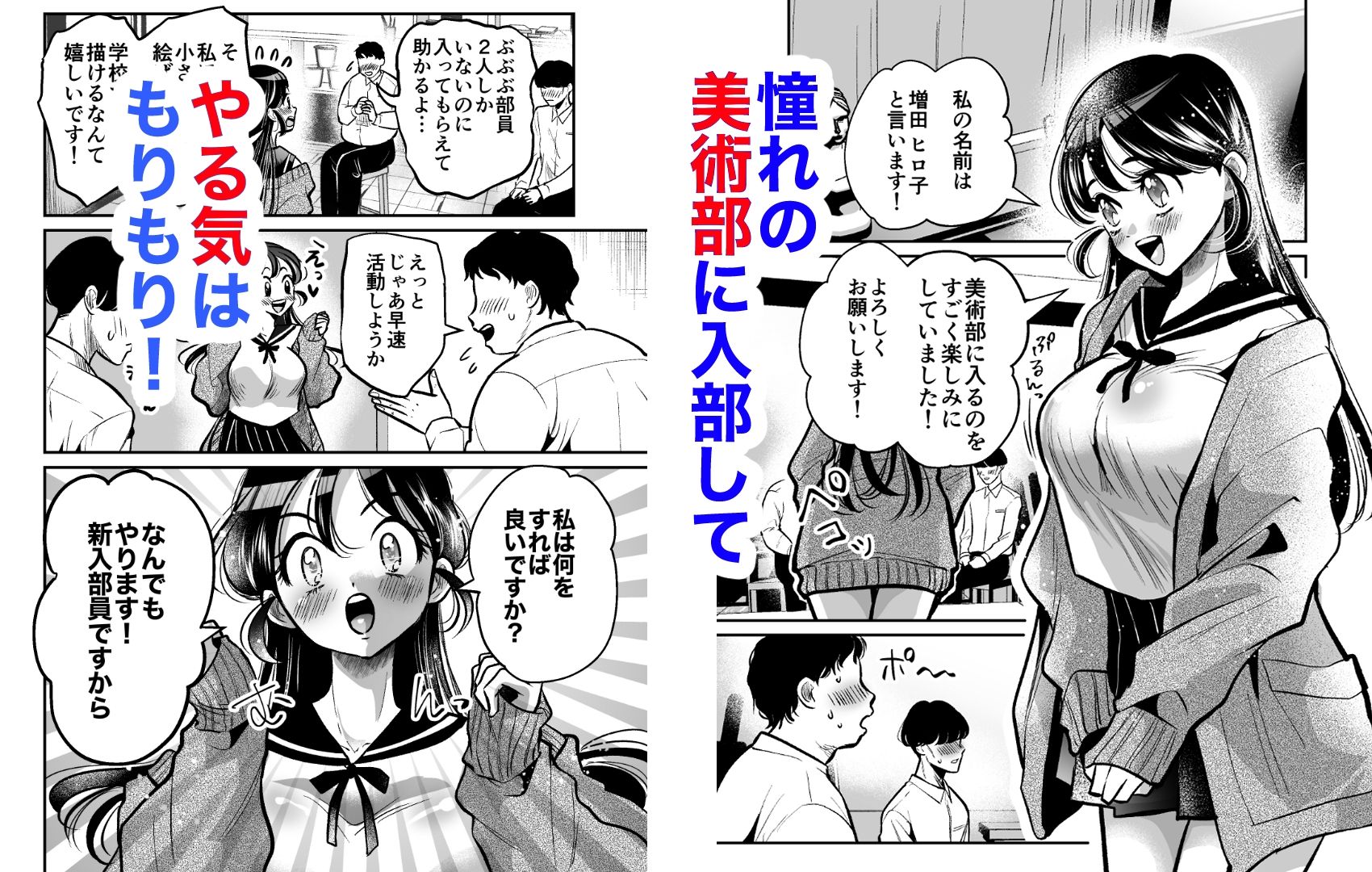 美術部に入ったらヌードモデルすることになりました サンプル1ページ目