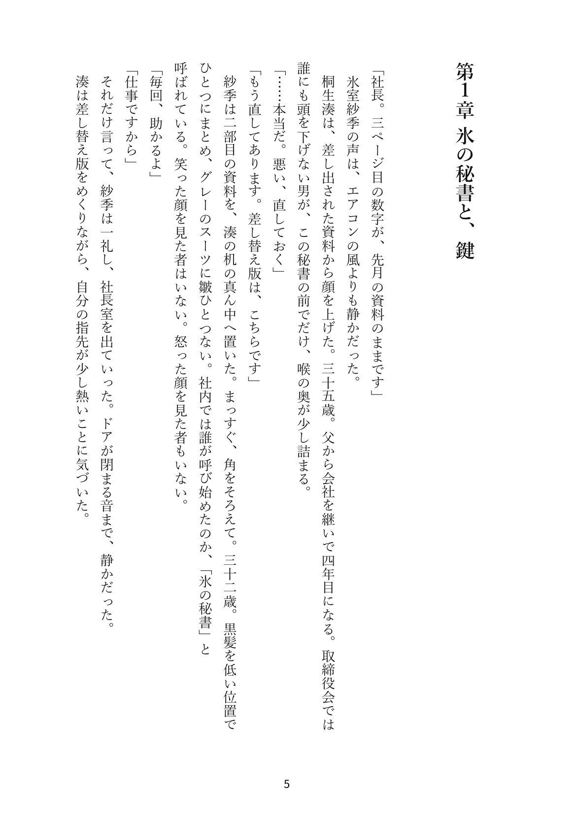 冷徹秘書に貞操帯を着けられた社長、十四日間の寸止め管理 サンプル3ページ目