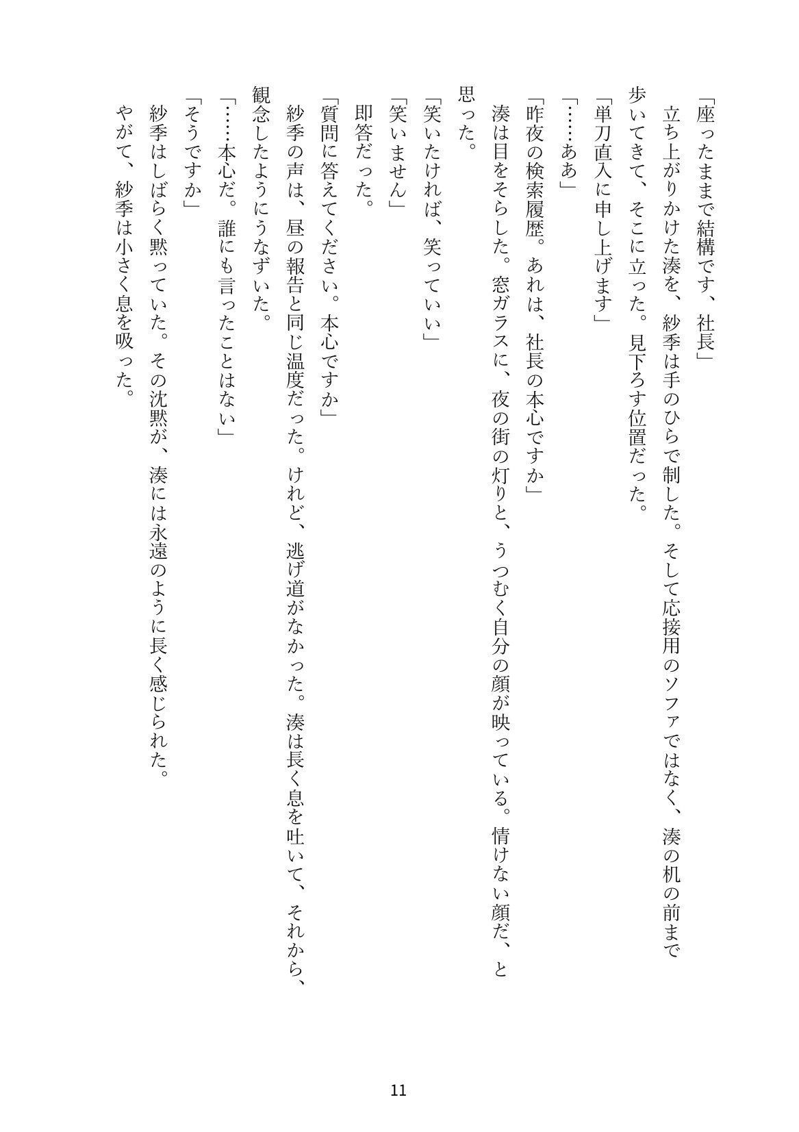 冷徹秘書に貞操帯を着けられた社長、十四日間の寸止め管理 サンプル5ページ目
