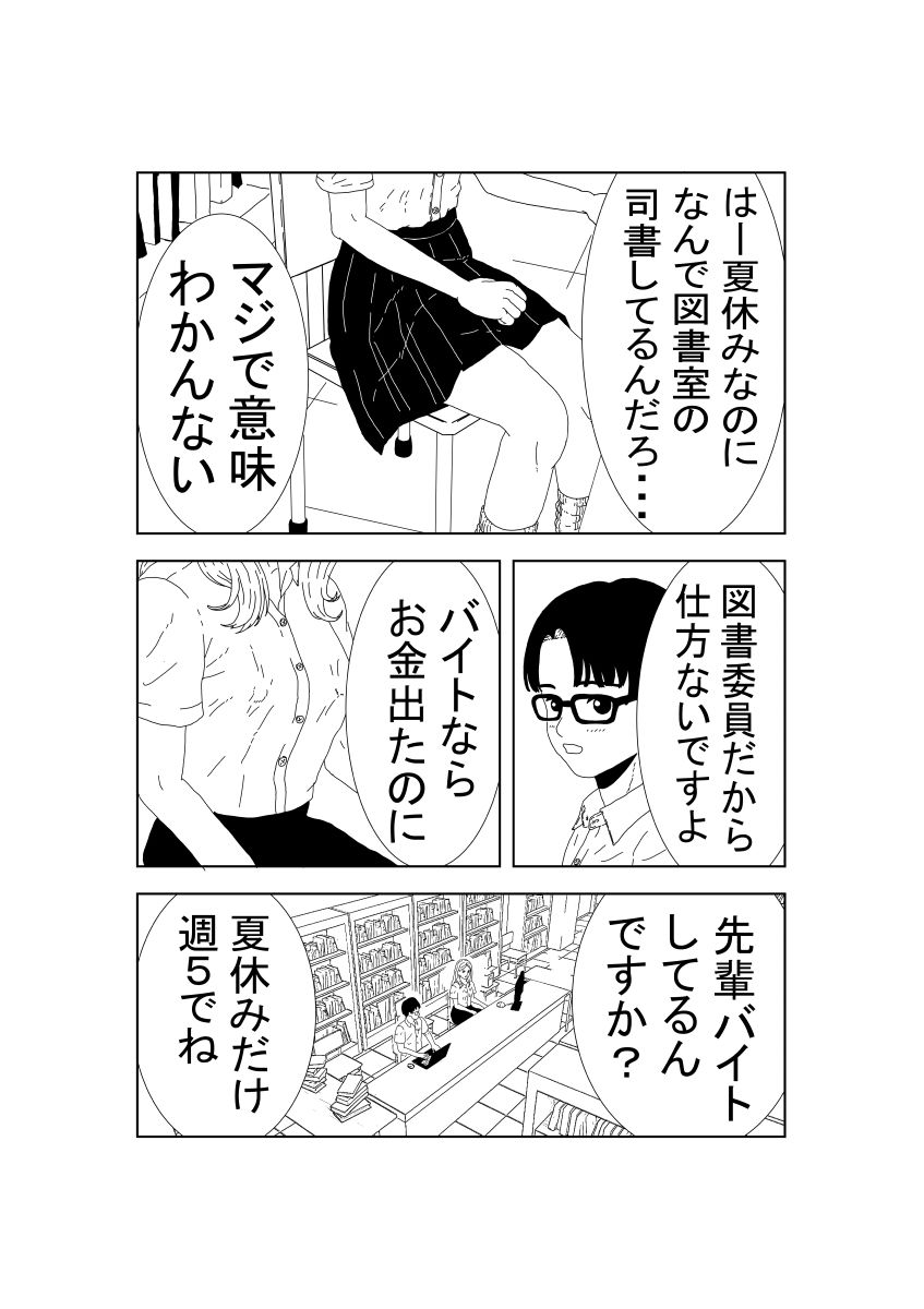 JKギャルに〇〇された後理性を失った件 サンプル2ページ目