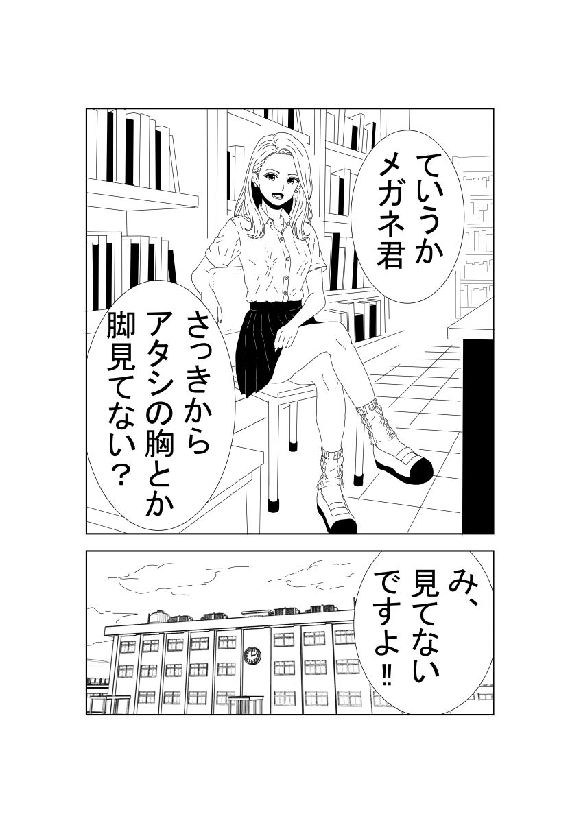 JKギャルに〇〇された後理性を失った件 サンプル3ページ目