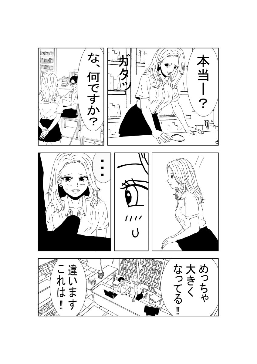 JKギャルに〇〇された後理性を失った件 サンプル4ページ目