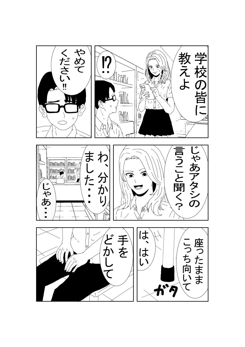 JKギャルに〇〇された後理性を失った件 サンプル5ページ目