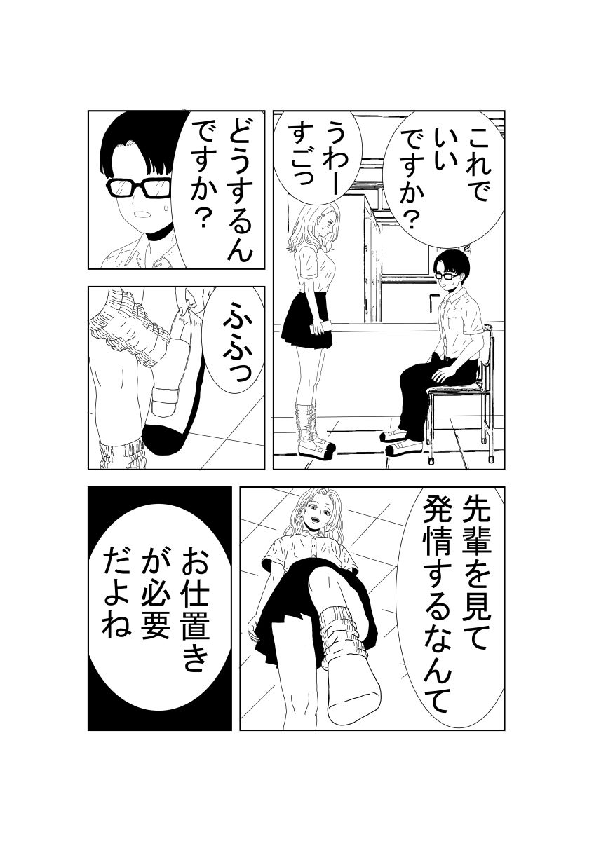 JKギャルに〇〇された後理性を失った件 サンプル6ページ目