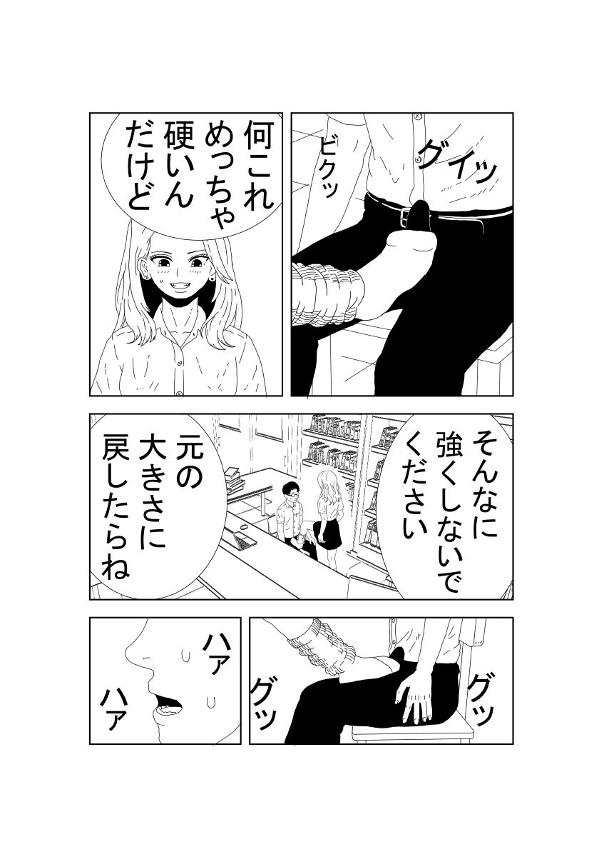 JKギャルに〇〇された後理性を失った件 サンプル7ページ目