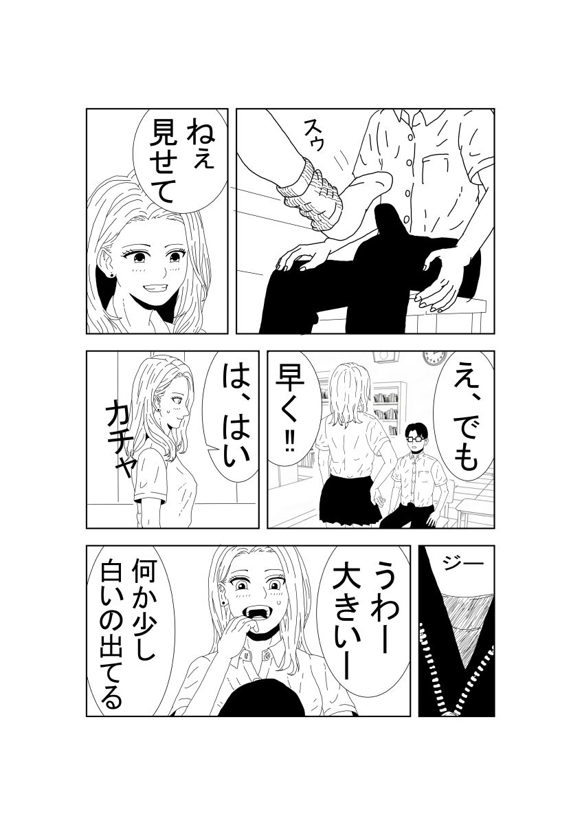 JKギャルに〇〇された後理性を失った件 サンプル8ページ目