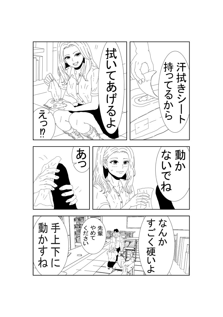 JKギャルに〇〇された後理性を失った件 サンプル9ページ目