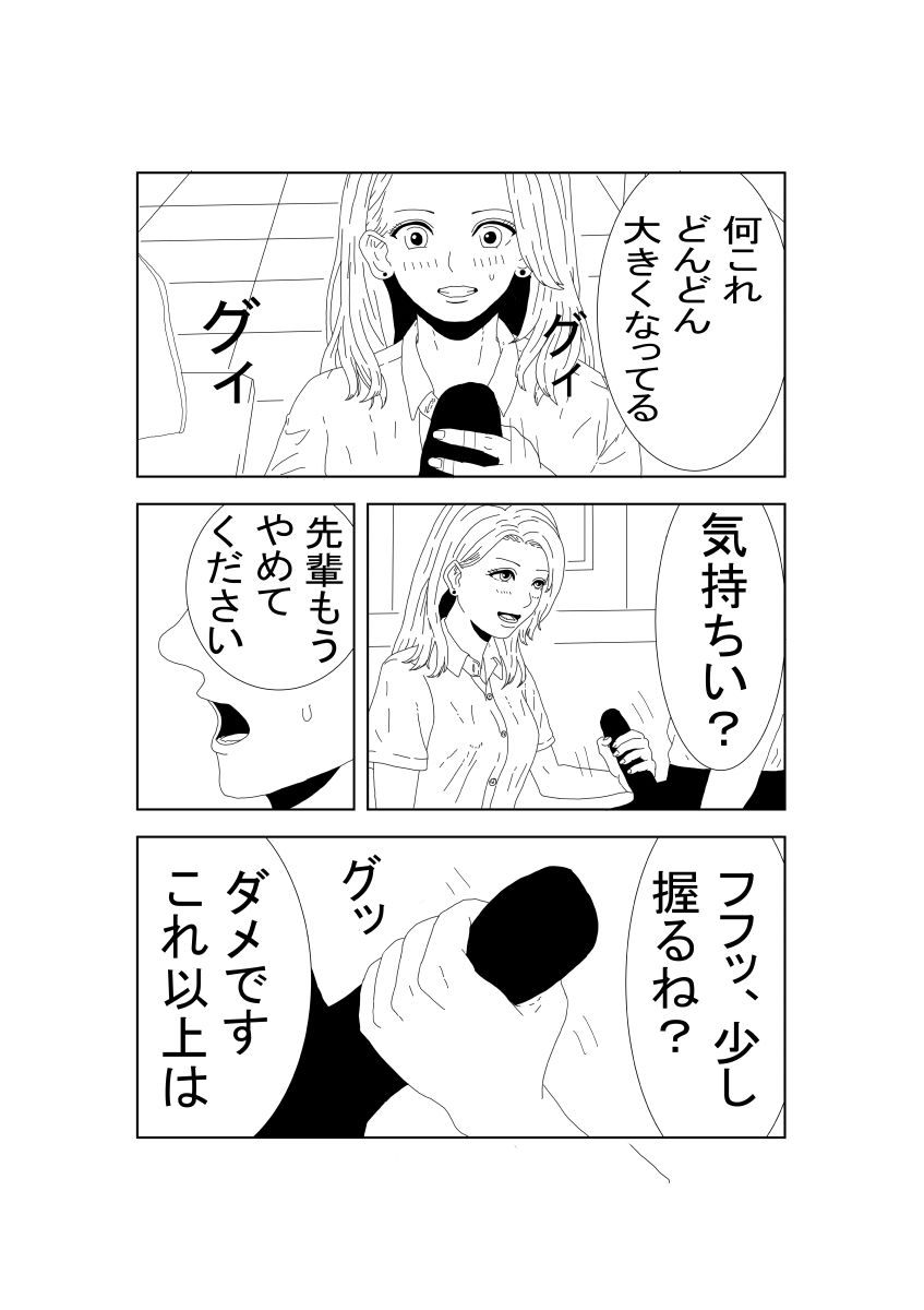 JKギャルに〇〇された後理性を失った件 サンプル10ページ目