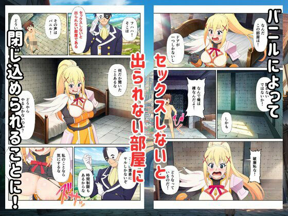 【このすば】セックスしないと出られない部屋でハーレムを サンプル1ページ目