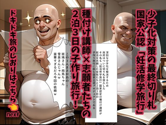 大人の妊活修学旅行〜閃◯カグラキャラと過ごす孕ませ温泉旅〜 サンプル1ページ目