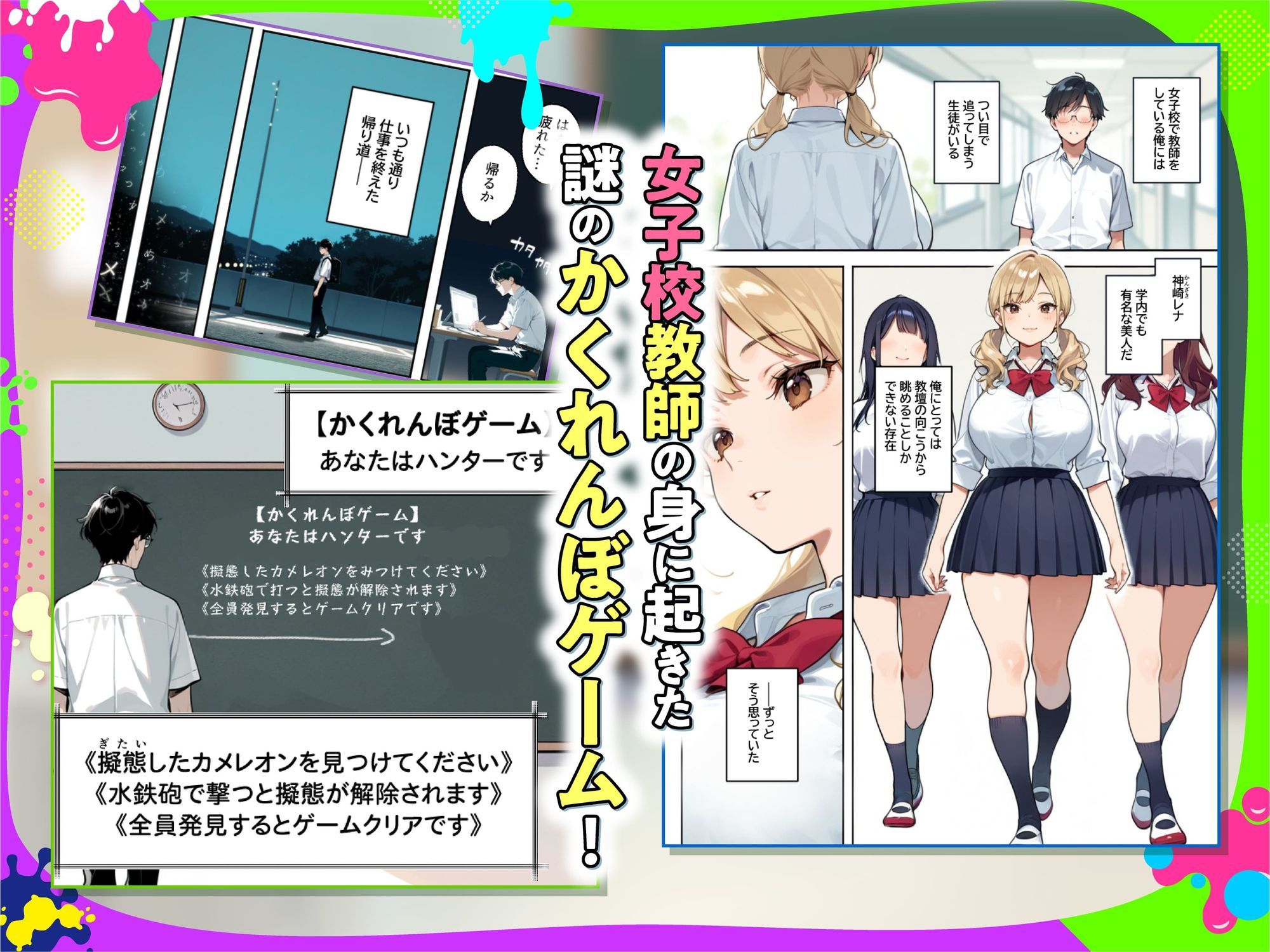 めっちゃハメレオン〜隠れている女を見つけたら即ハメできるかくれんぼ〜 サンプル1ページ目