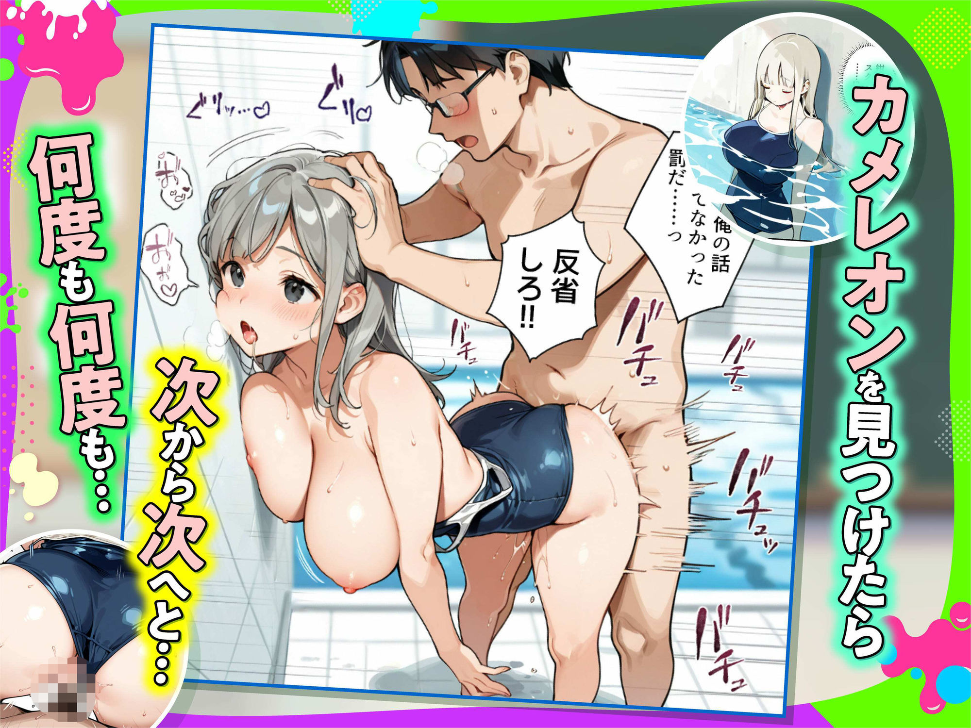 めっちゃハメレオン〜隠れている女を見つけたら即ハメできるかくれんぼ〜 サンプル7ページ目