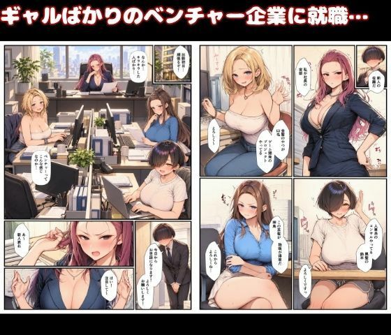 ギャル上司たちの性処理係になったボク。新卒配属初日から生ハメ童貞卒業 サンプル1ページ目