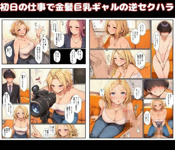 ギャル上司たちの性処理係になったボク。新卒配属初日から生ハメ童貞卒業 サンプル2ページ目