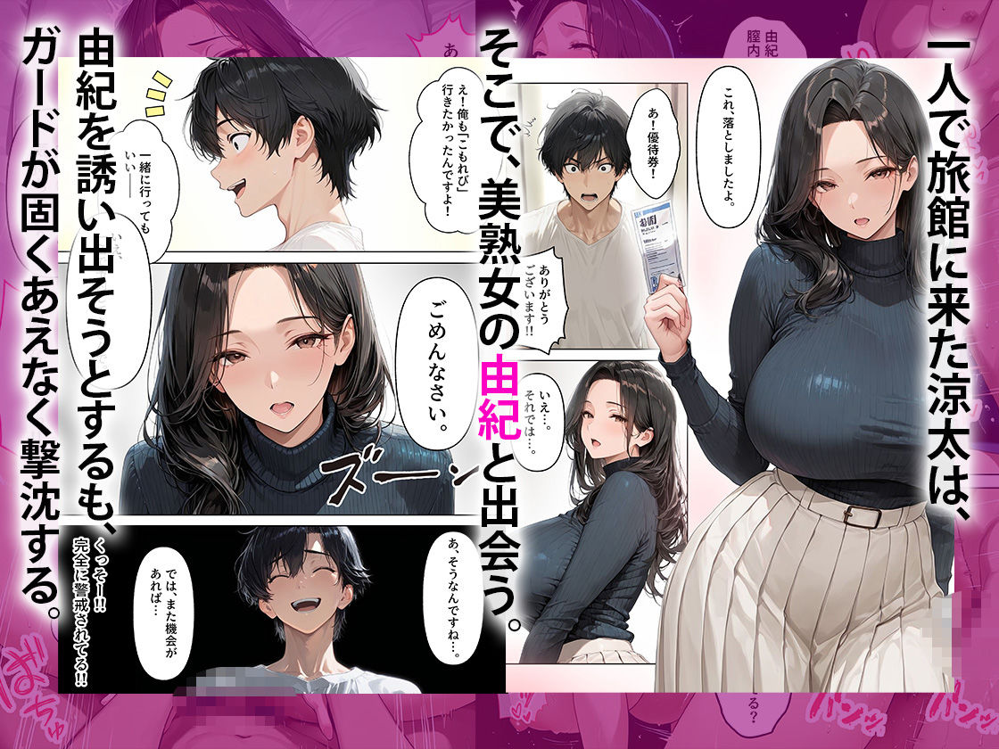 旅館で出会ったクールな爆乳未亡人（46歳）と朝まで限界中出しセックスした話 サンプル1ページ目