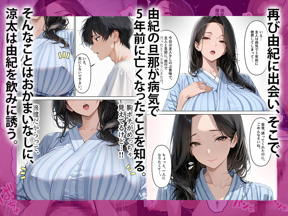 旅館で出会ったクールな爆乳未亡人（46歳）と朝まで限界中出しセックスした話 サンプル2ページ目