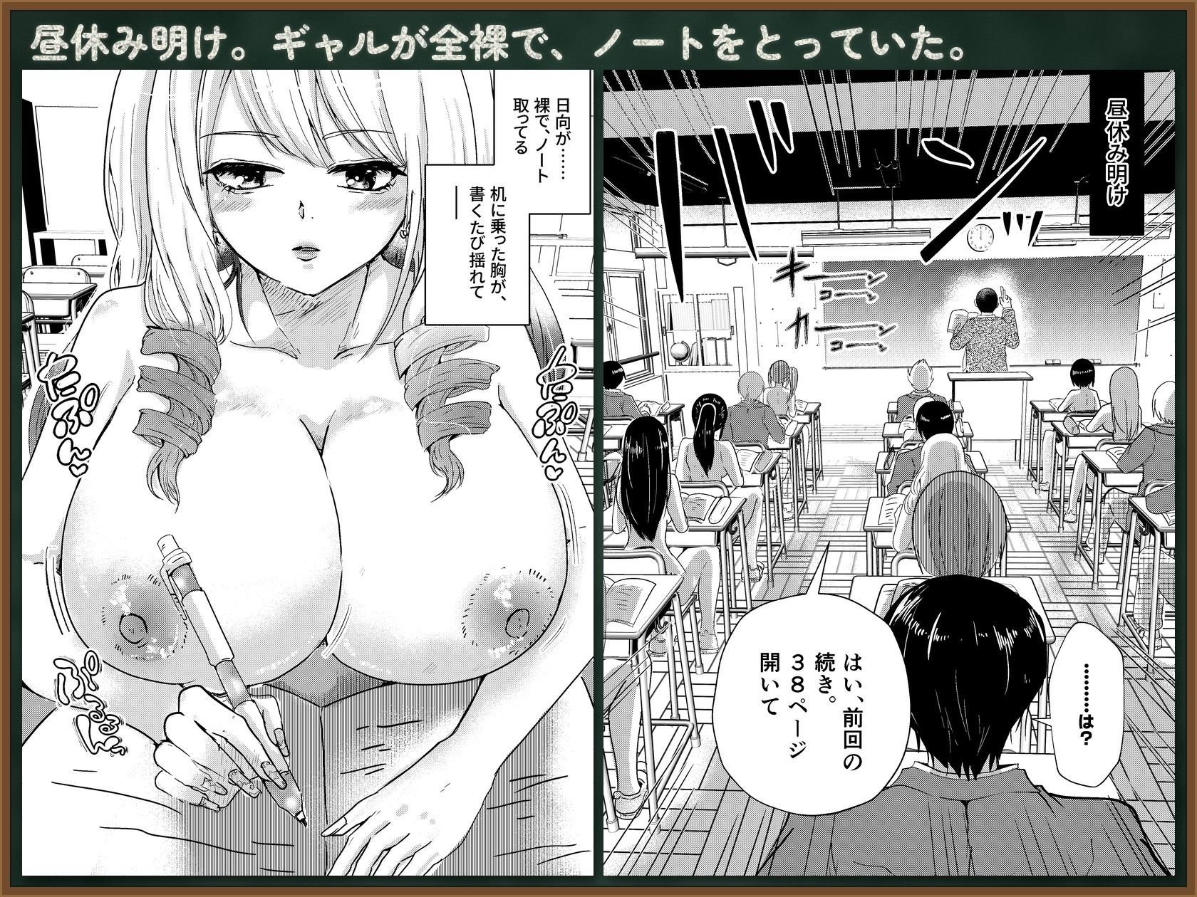 うちの学校の爆乳ギャルは全裸で授業を受けて俺の性処理をするのが常識【常識改変漫画30P】 サンプル6ページ目