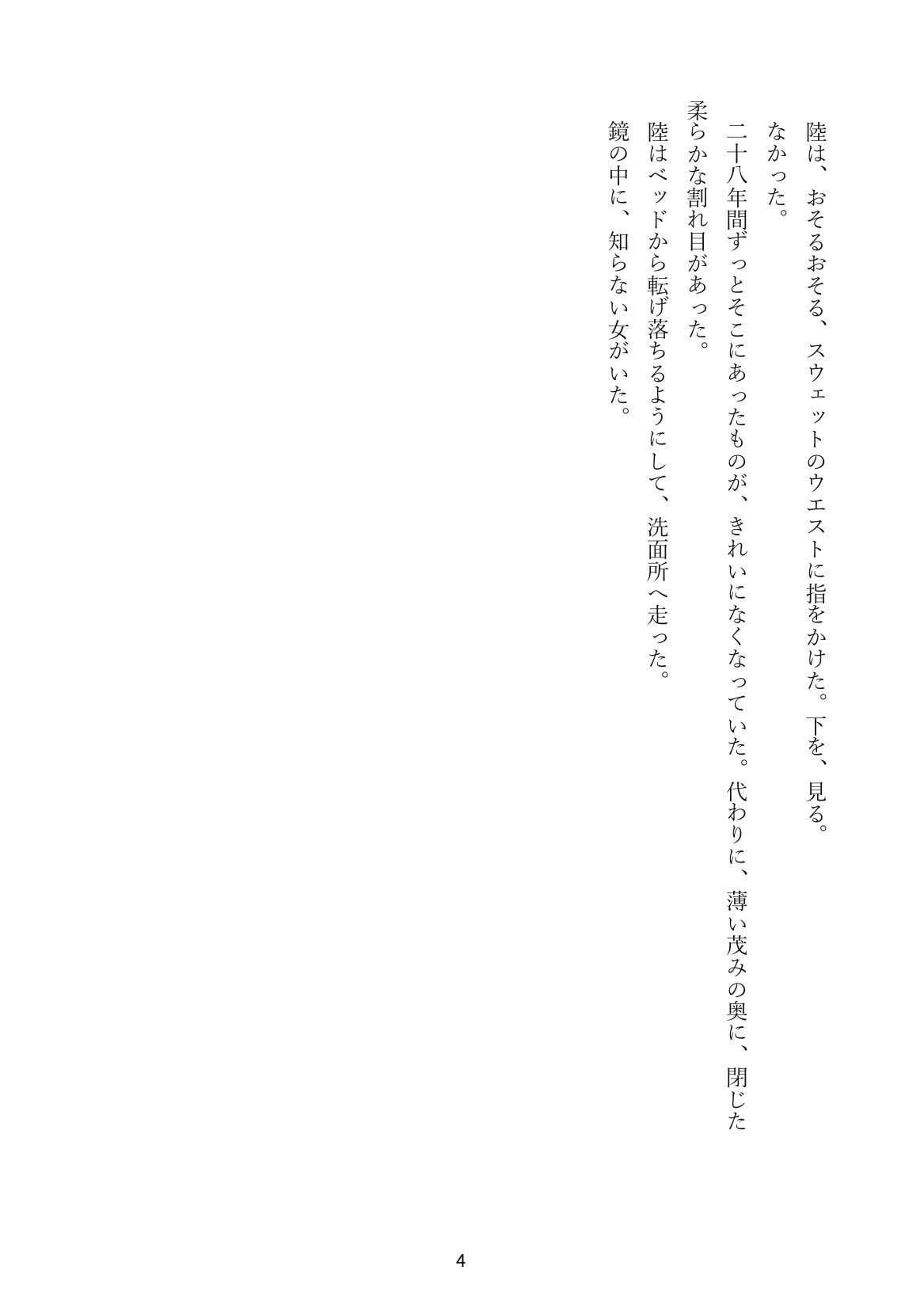 呪いで女体化した俺、美人上司に「女の悦び」を仕込まれる サンプル4ページ目
