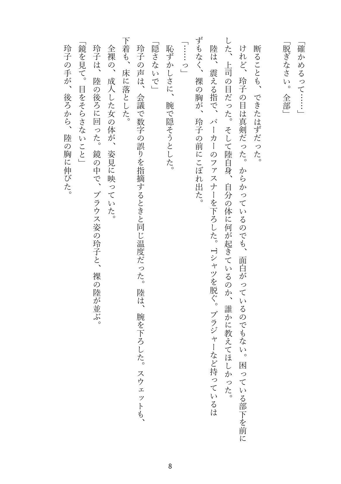 呪いで女体化した俺、美人上司に「女の悦び」を仕込まれる サンプル5ページ目