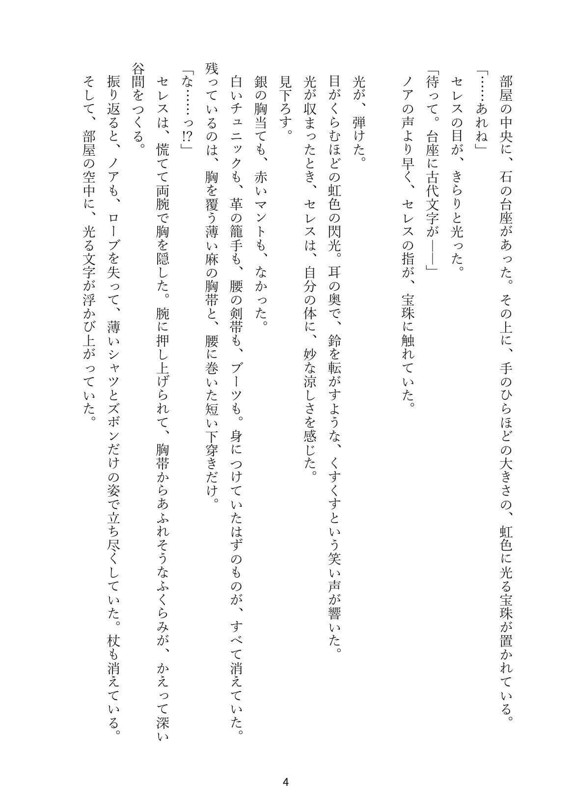 くすぐり勝負で負けたら一晩服従 ― 最強の女剣士と、笑い声の迷宮 サンプル2ページ目