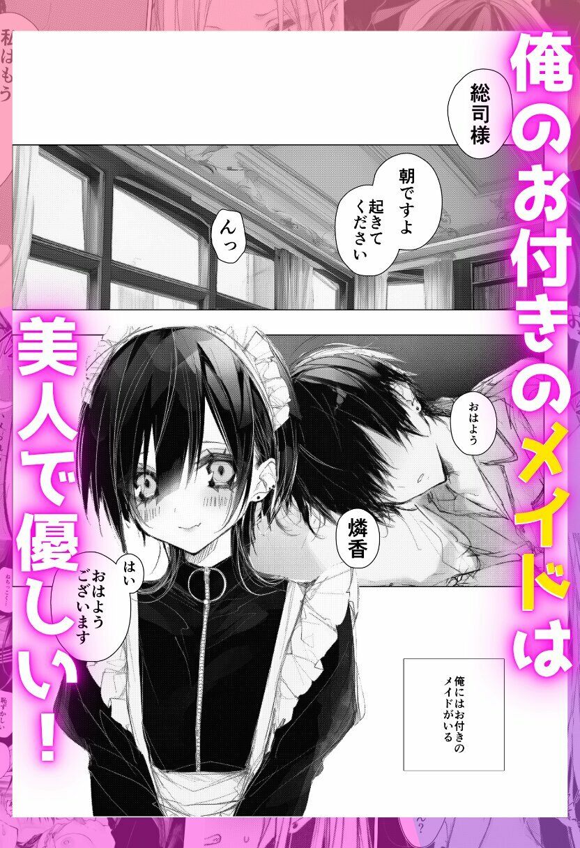 拘束した幼馴染と純愛えっち！ サンプル1ページ目