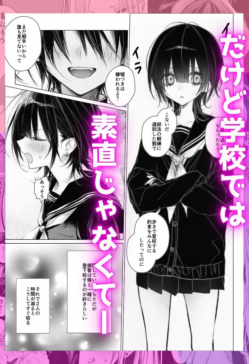 拘束した幼馴染と純愛えっち！ サンプル2ページ目