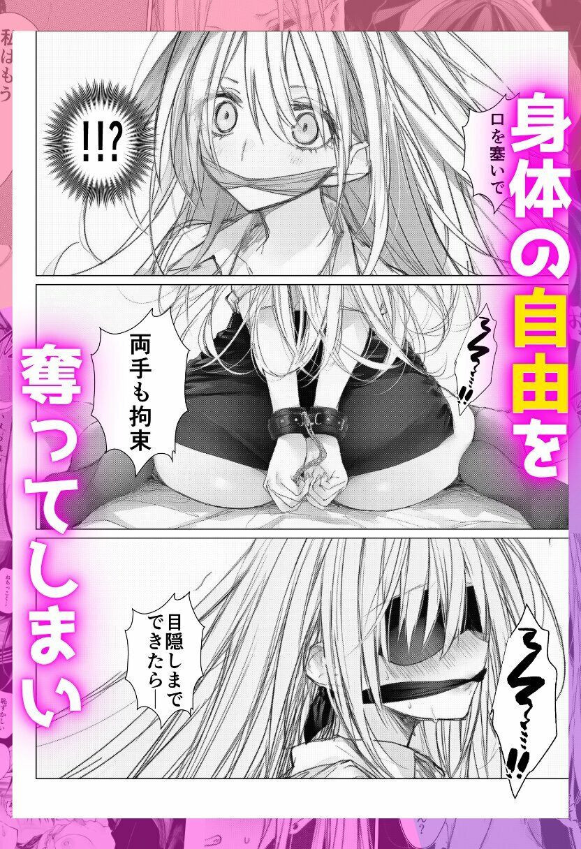 拘束した幼馴染と純愛えっち！ サンプル7ページ目