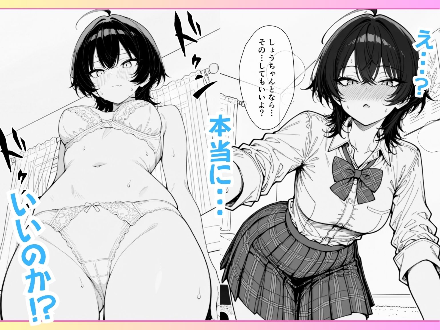 幼馴染がドジっ子すぎてエッチな展開は避けられないようです！ サンプル5ページ目