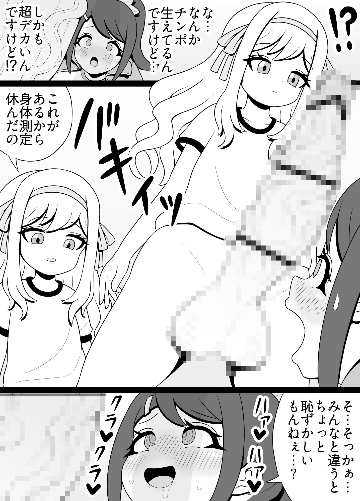教え子にチンポ生えてたんですけどっ サンプル3ページ目