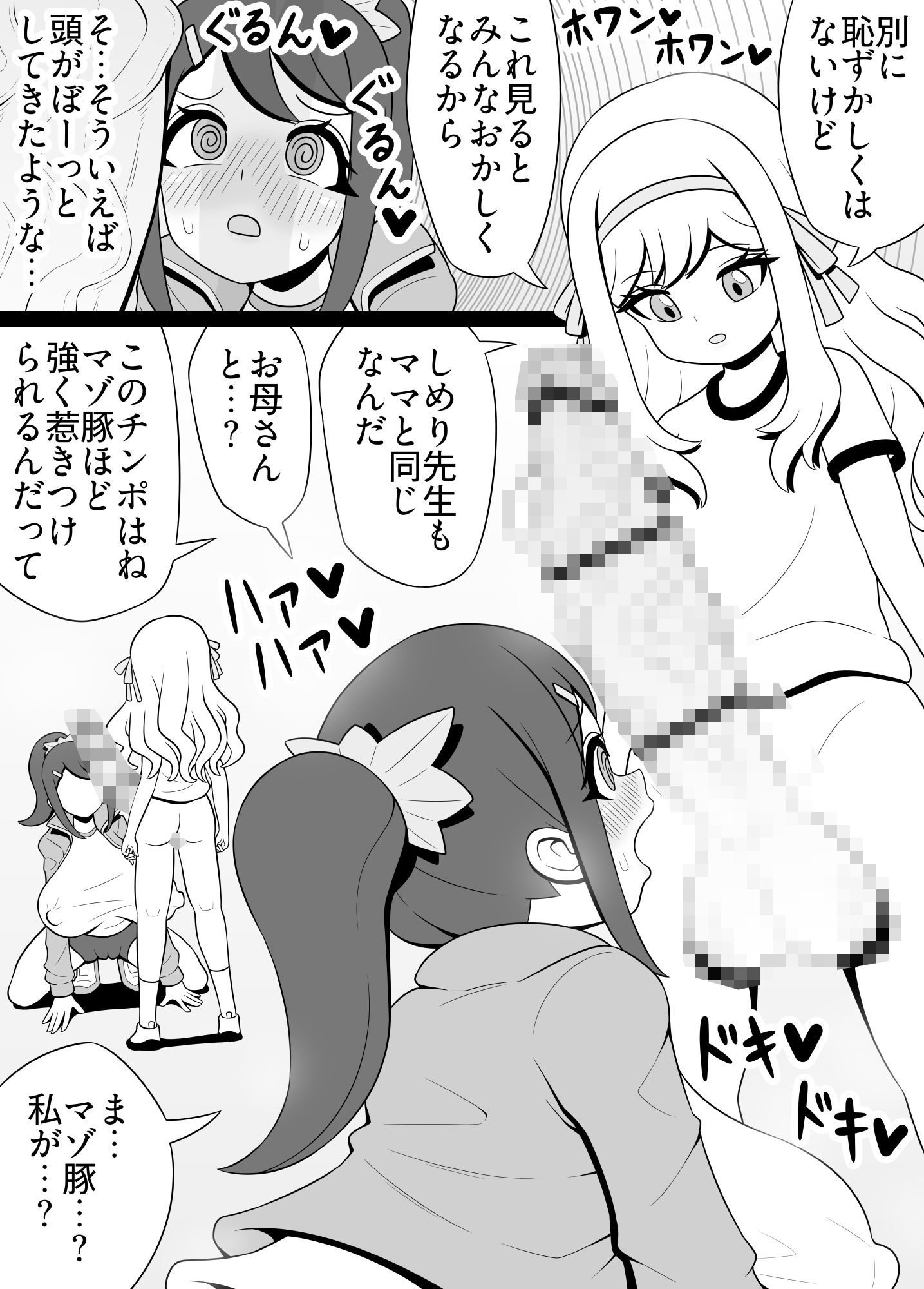 教え子にチンポ生えてたんですけどっ サンプル4ページ目