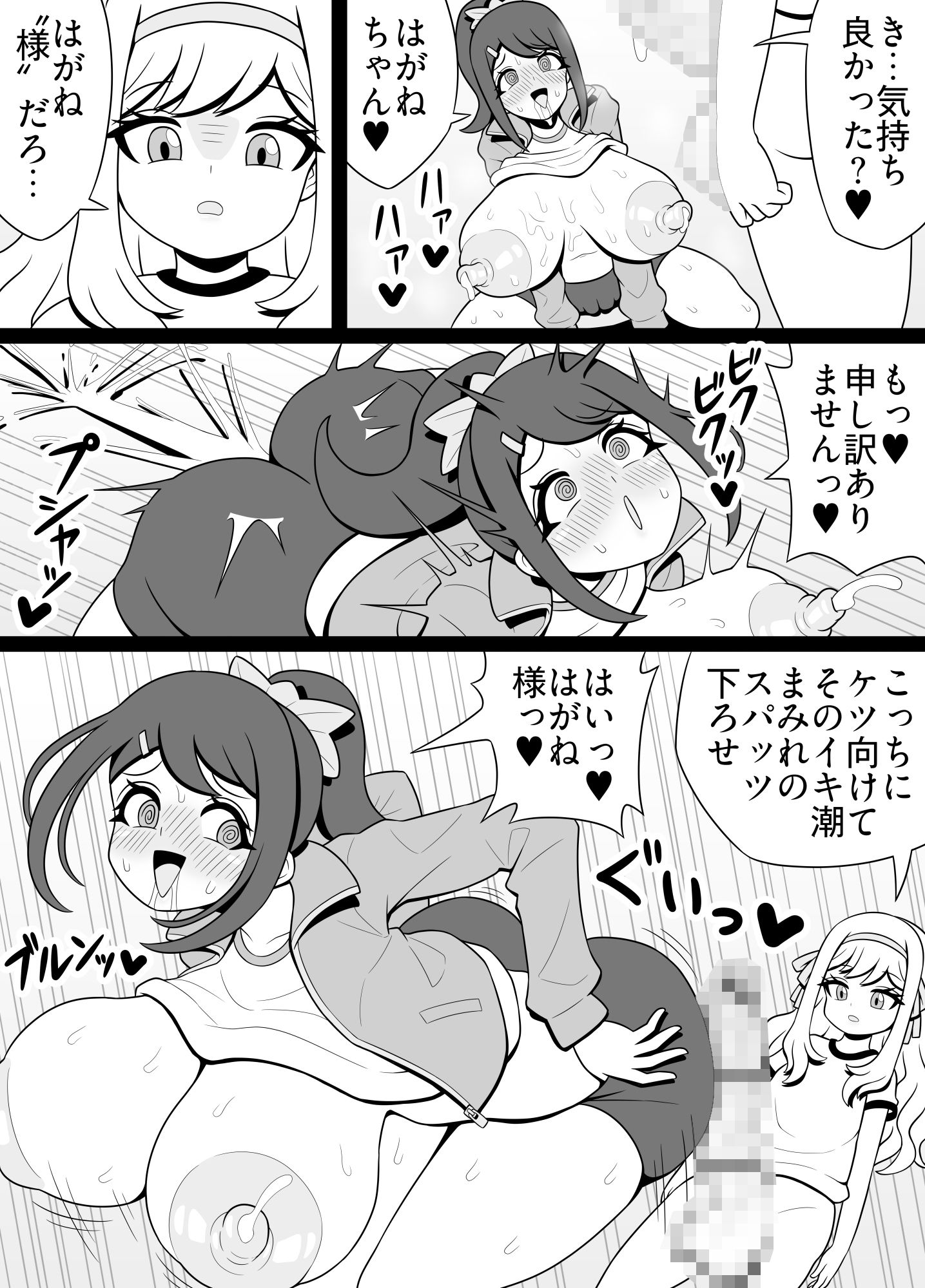 教え子にチンポ生えてたんですけどっ サンプル7ページ目