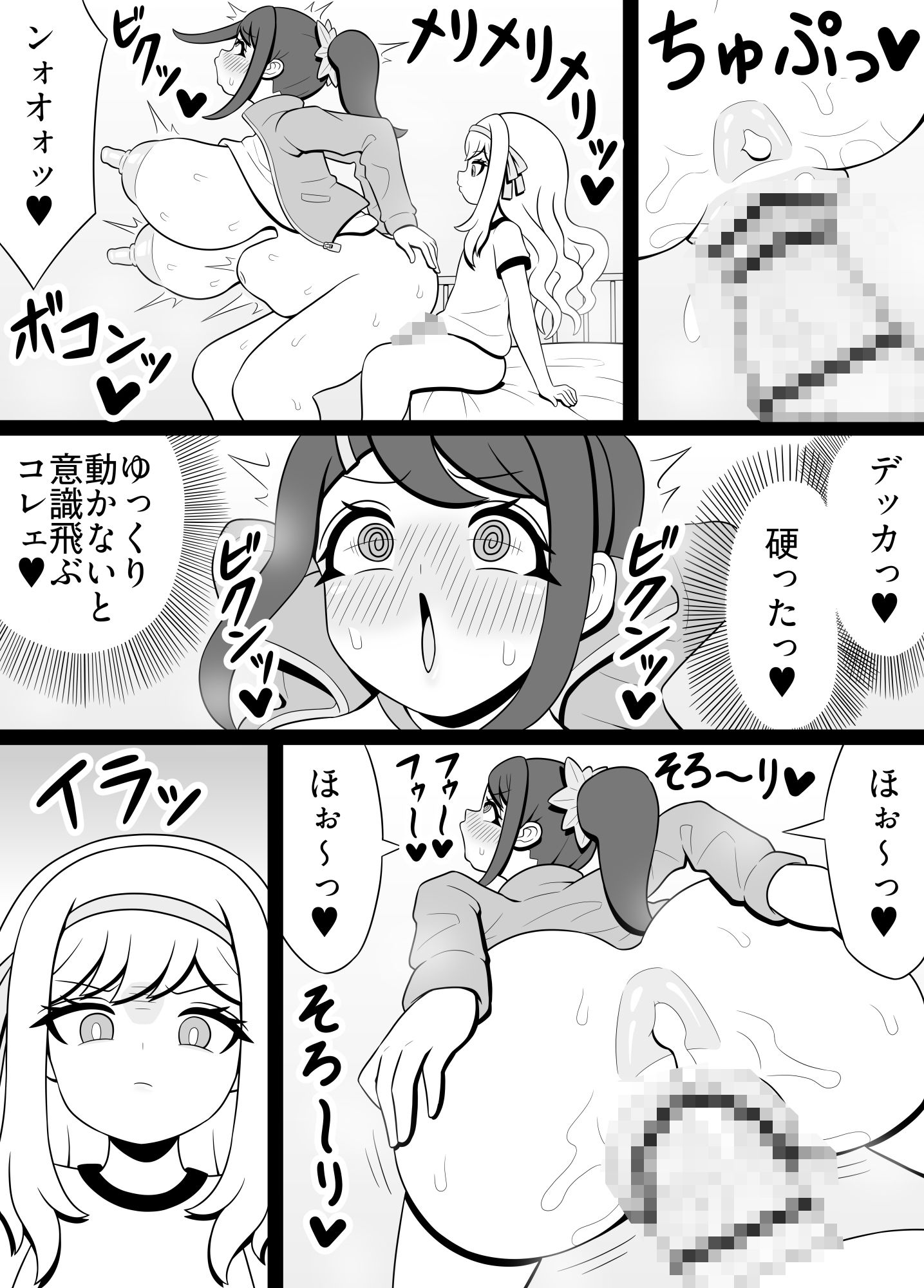 教え子にチンポ生えてたんですけどっ サンプル10ページ目