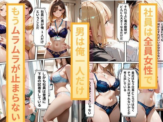 新卒で就職した下着メーカー  俺が一生ムラムラしてるので仕事に集中できるようにと今年から始まる朝礼時間の性処理訓練 サンプル2ページ目