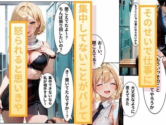 新卒で就職した下着メーカー  俺が一生ムラムラしてるので仕事に集中できるようにと今年から始まる朝礼時間の性処理訓練 サンプル3ページ目
