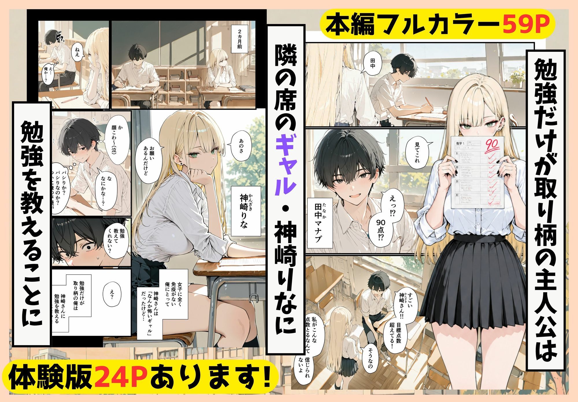 隣の席のギャルのことが好きなのに、巨乳の同級生が誘惑してくる サンプル1ページ目