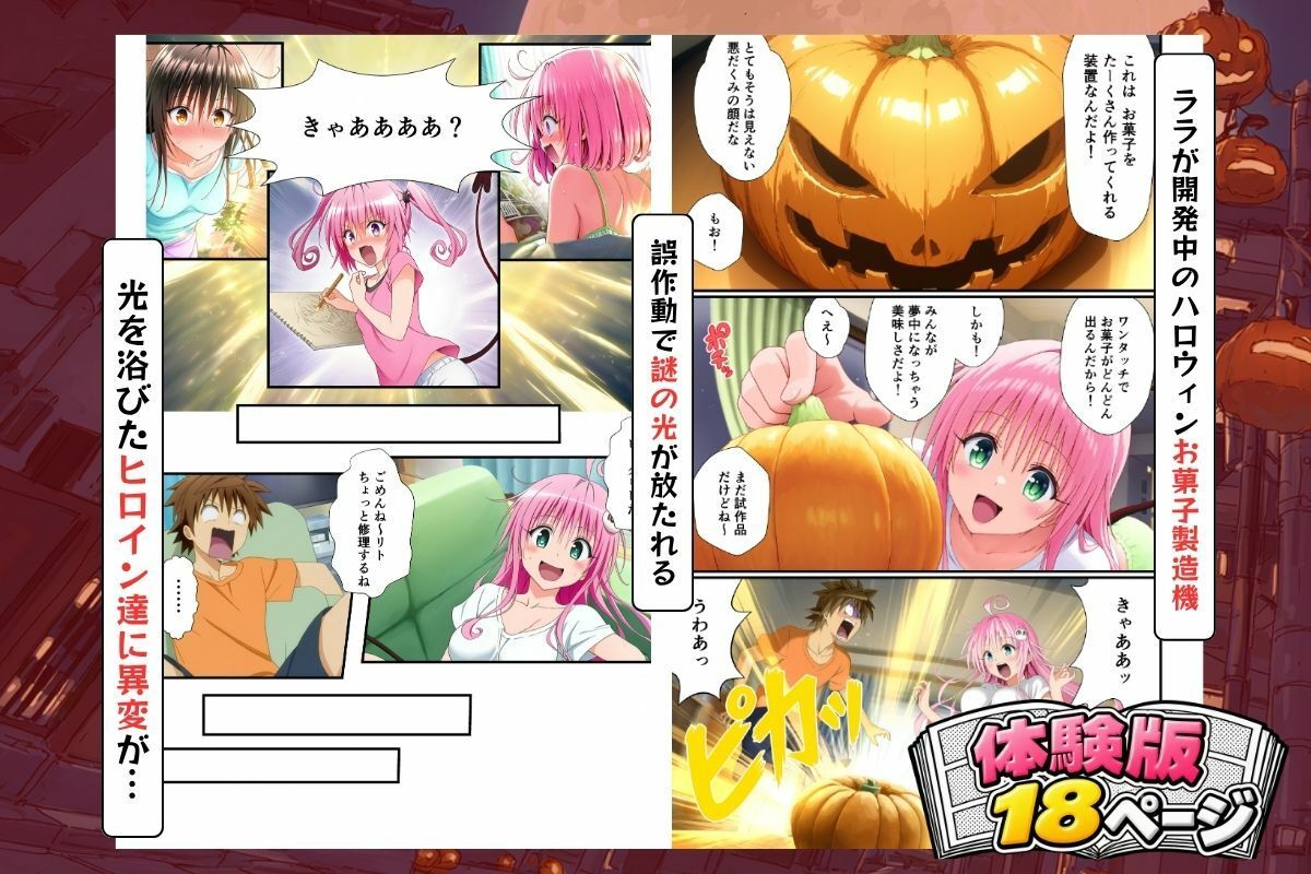 とらぶる発情！ヒロイン達が夜●い＆お風呂＆体育倉庫でアへ顔中出し！ サンプル1ページ目