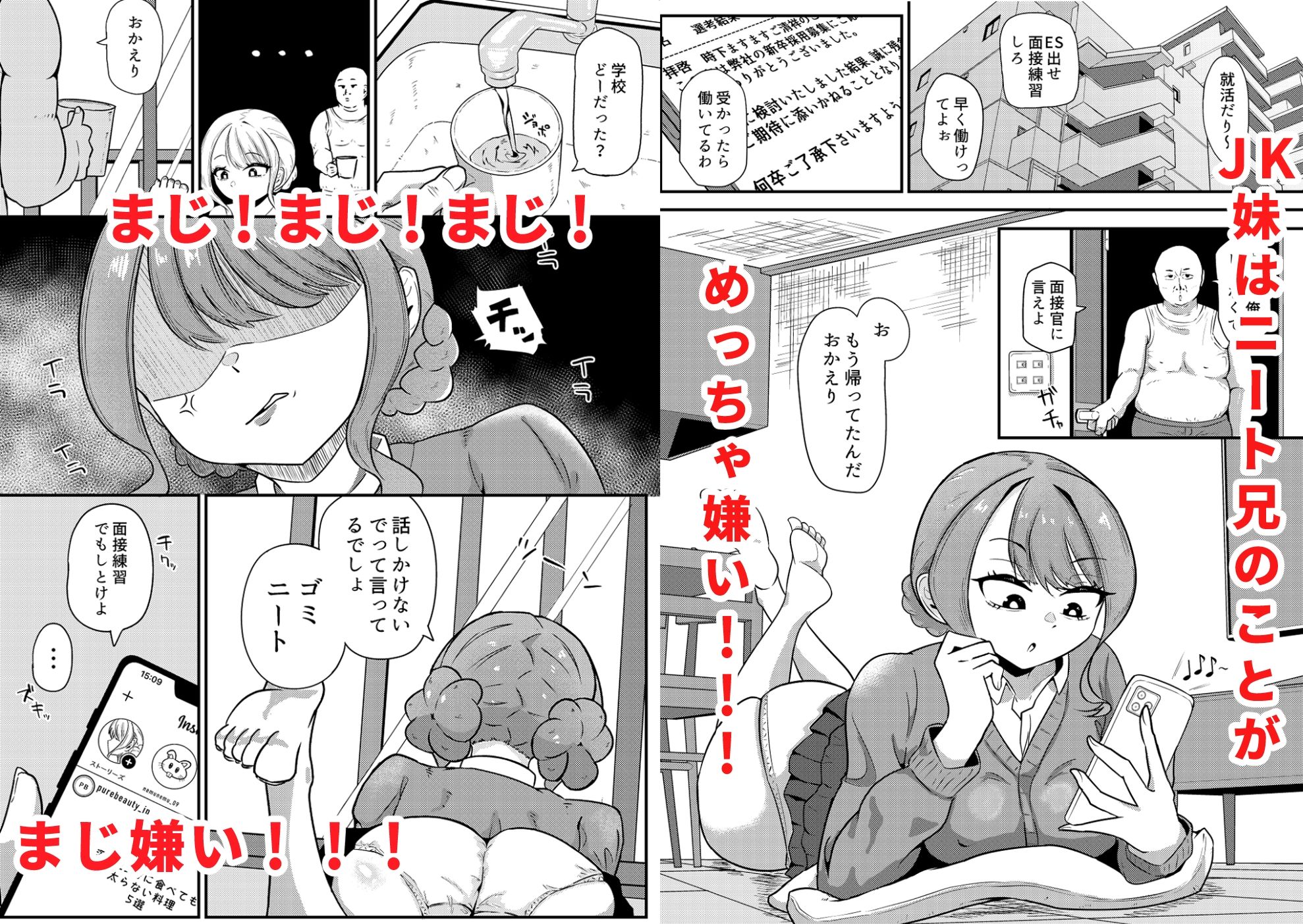 子宮は好きって言ってるけど？「兄妹で生中はやばいって！！」相性抜群ガチギレ×マジイキ×怒せっくす サンプル1ページ目