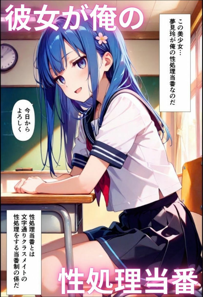 クラスメイトのジト目で無表情な女子は君だけに超敏感な性処理当番 サンプル1ページ目